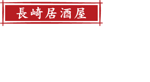 長崎居酒屋かぐらのロゴ