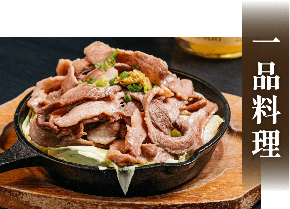 熱々の鉄板に盛られた肉料理と「一品料理」の文字。